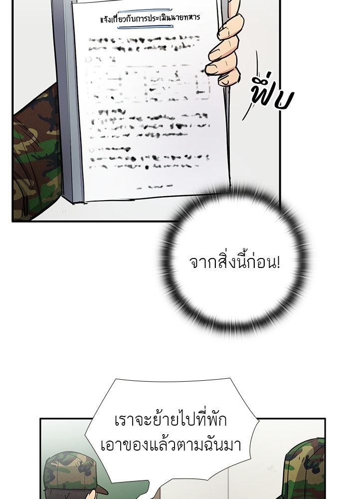 เส้นทางนายทหารอัจฉริยะ - หน้า 48