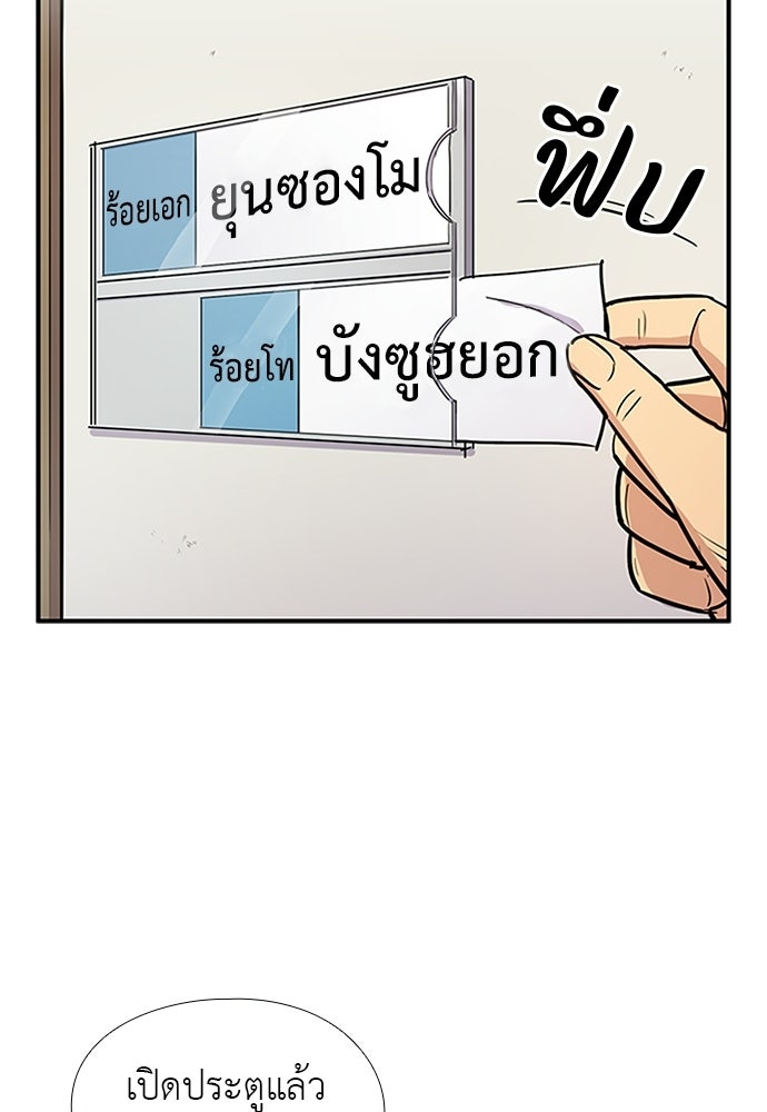 เส้นทางนายทหารอัจฉริยะ - หน้า 54