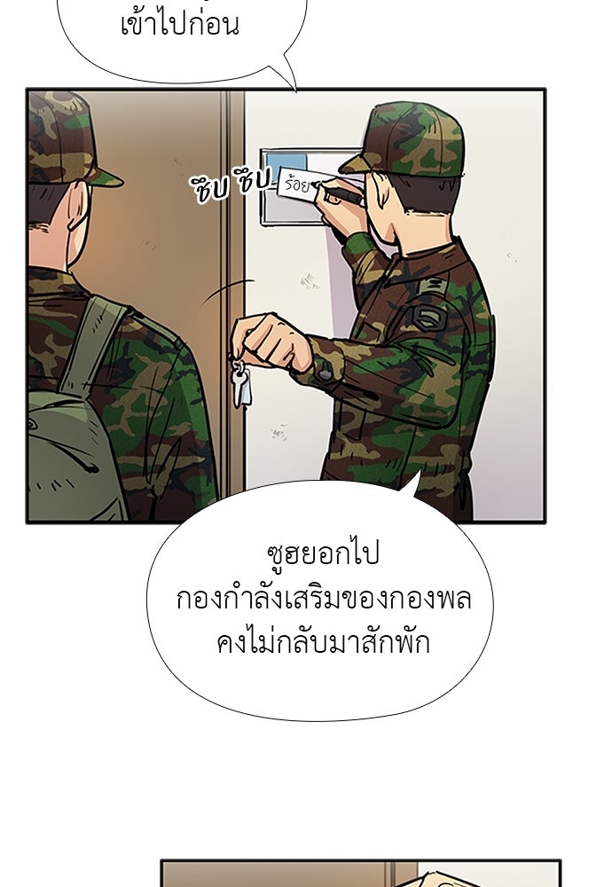 เส้นทางนายทหารอัจฉริยะ - หน้า 55