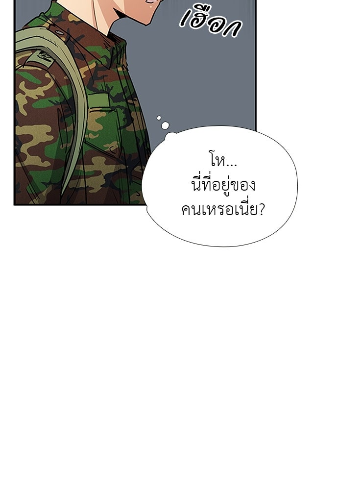 เส้นทางนายทหารอัจฉริยะ - หน้า 61