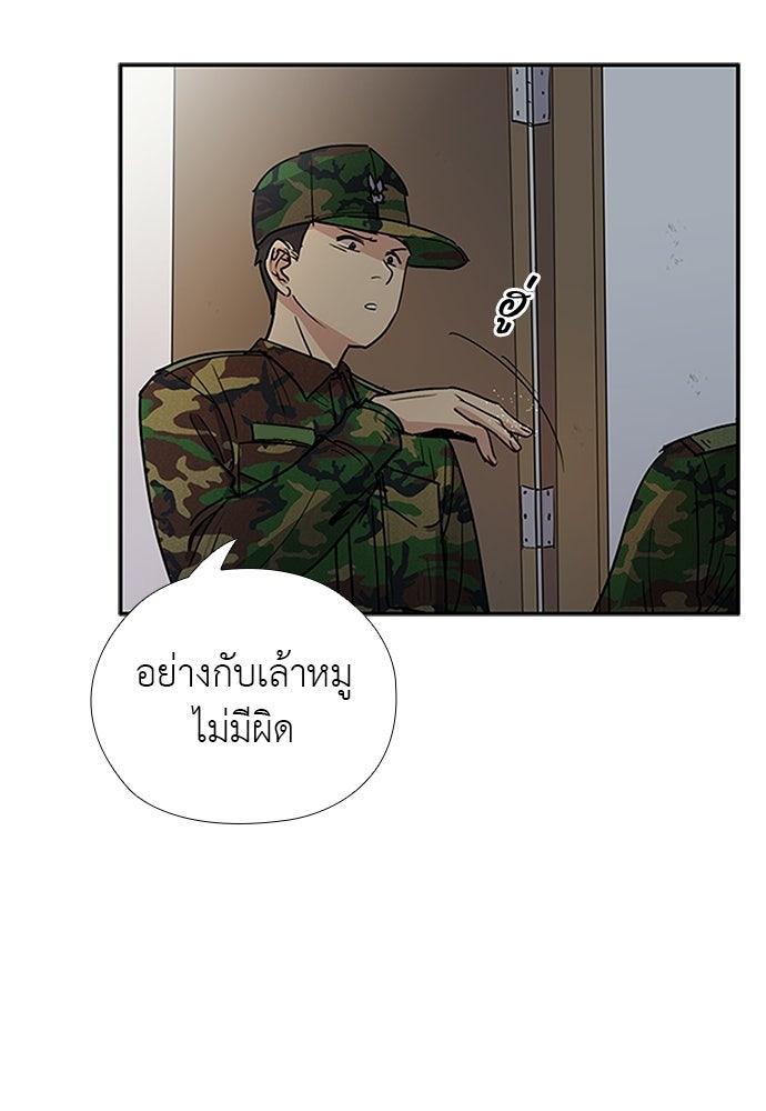 เส้นทางนายทหารอัจฉริยะ - หน้า 62