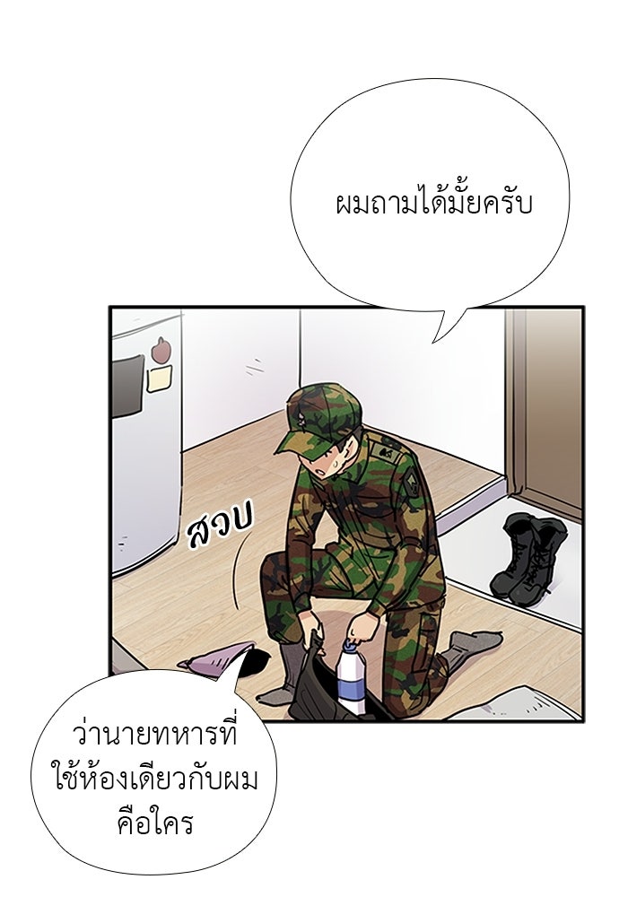 เส้นทางนายทหารอัจฉริยะ - หน้า 64