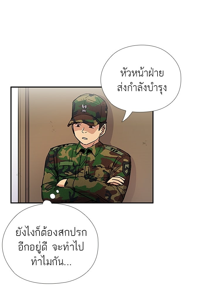 เส้นทางนายทหารอัจฉริยะ - หน้า 65