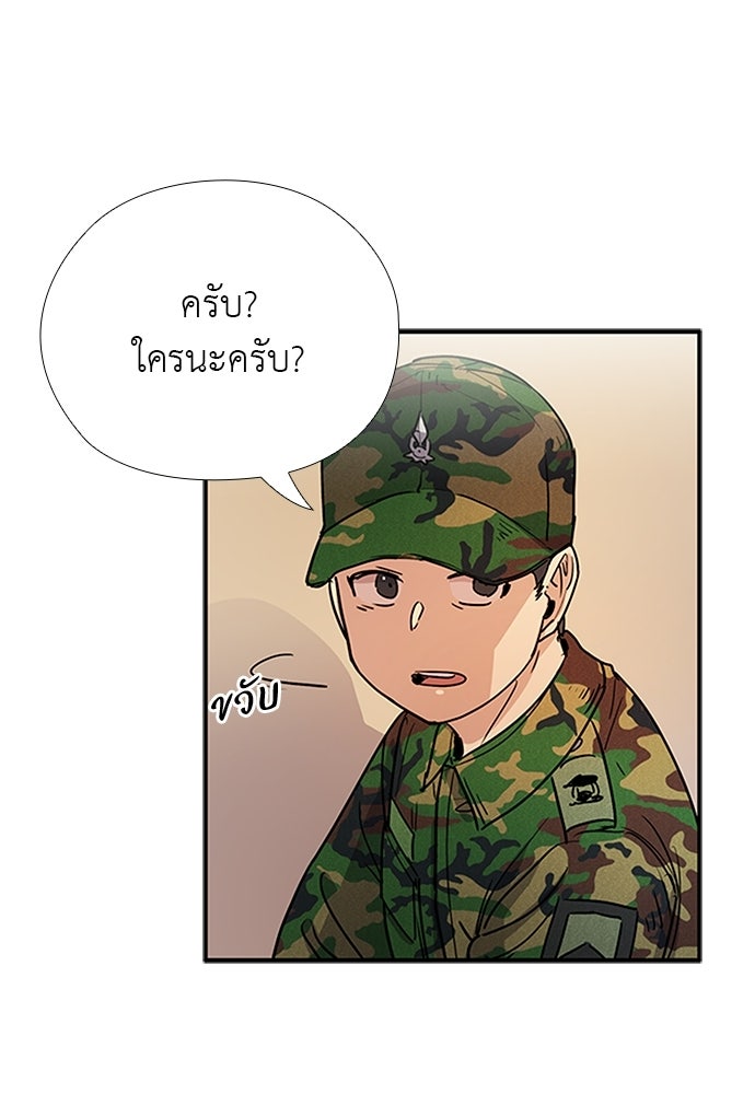 เส้นทางนายทหารอัจฉริยะ - หน้า 66