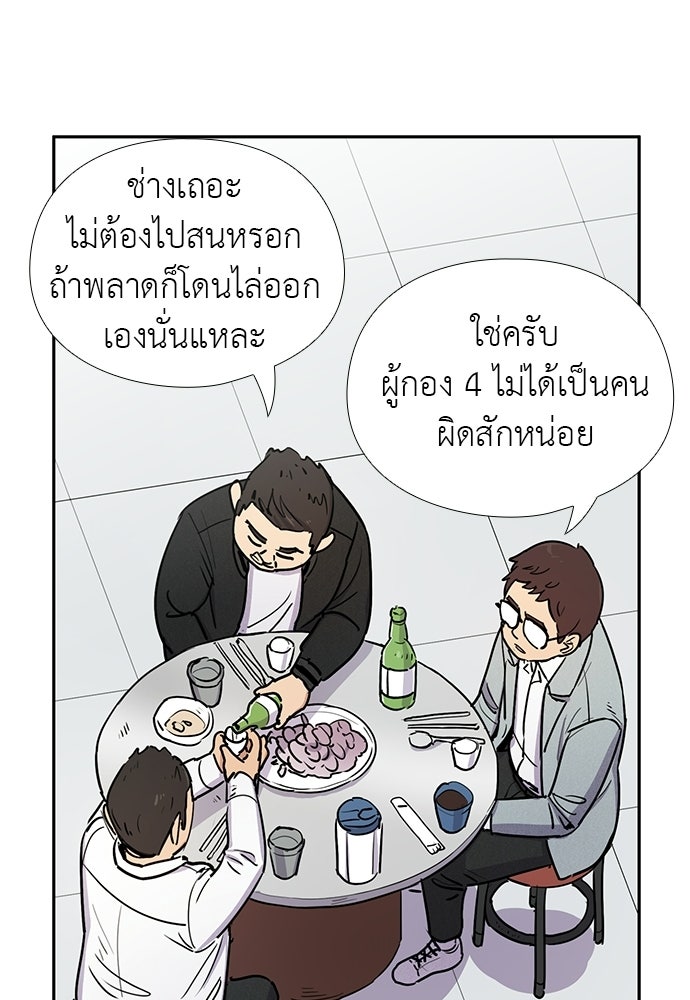 เส้นทางนายทหารอัจฉริยะ - หน้า 10