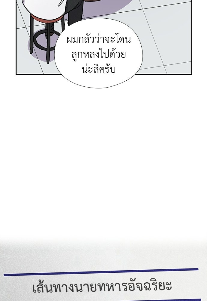 เส้นทางนายทหารอัจฉริยะ - หน้า 11
