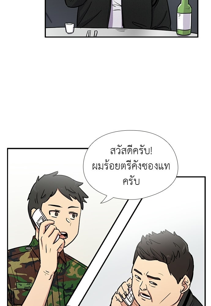 เส้นทางนายทหารอัจฉริยะ - หน้า 23