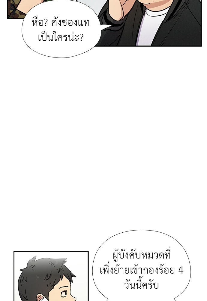 เส้นทางนายทหารอัจฉริยะ - หน้า 24