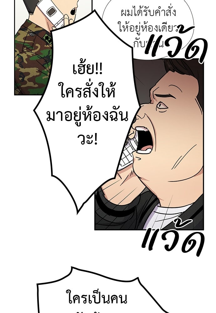 เส้นทางนายทหารอัจฉริยะ - หน้า 25
