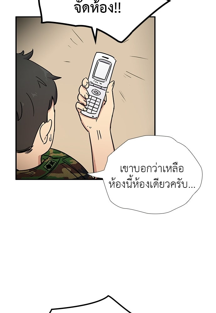เส้นทางนายทหารอัจฉริยะ - หน้า 26