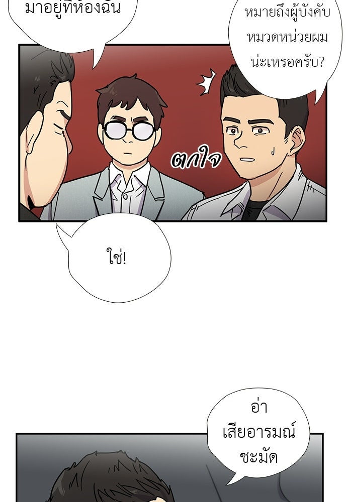 เส้นทางนายทหารอัจฉริยะ - หน้า 29
