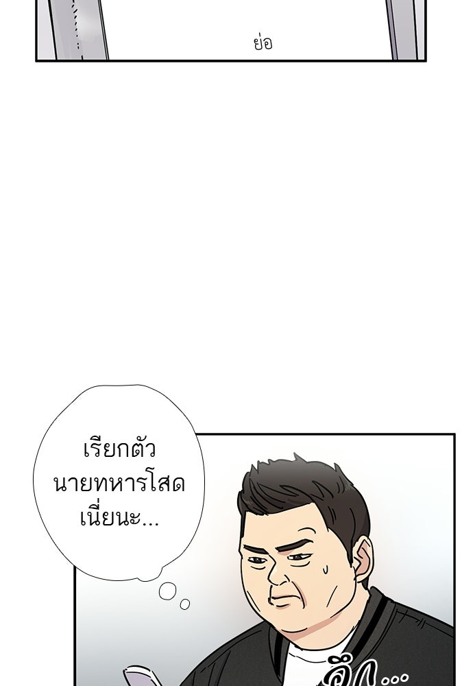 เส้นทางนายทหารอัจฉริยะ - หน้า 34