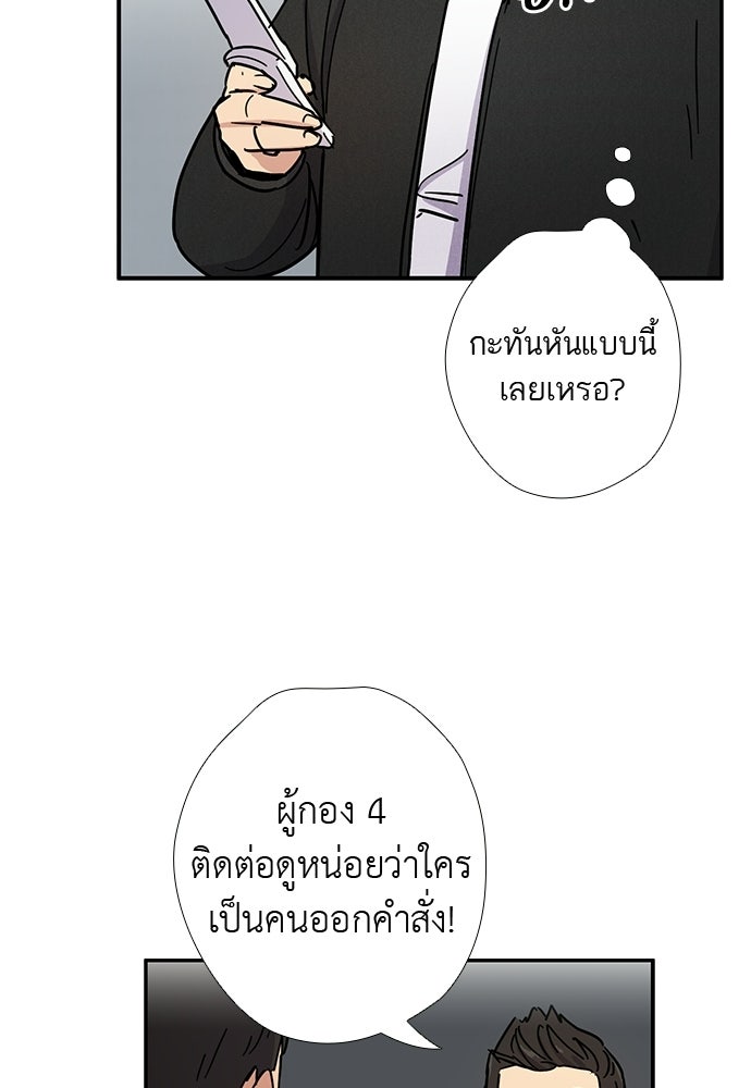 เส้นทางนายทหารอัจฉริยะ - หน้า 35