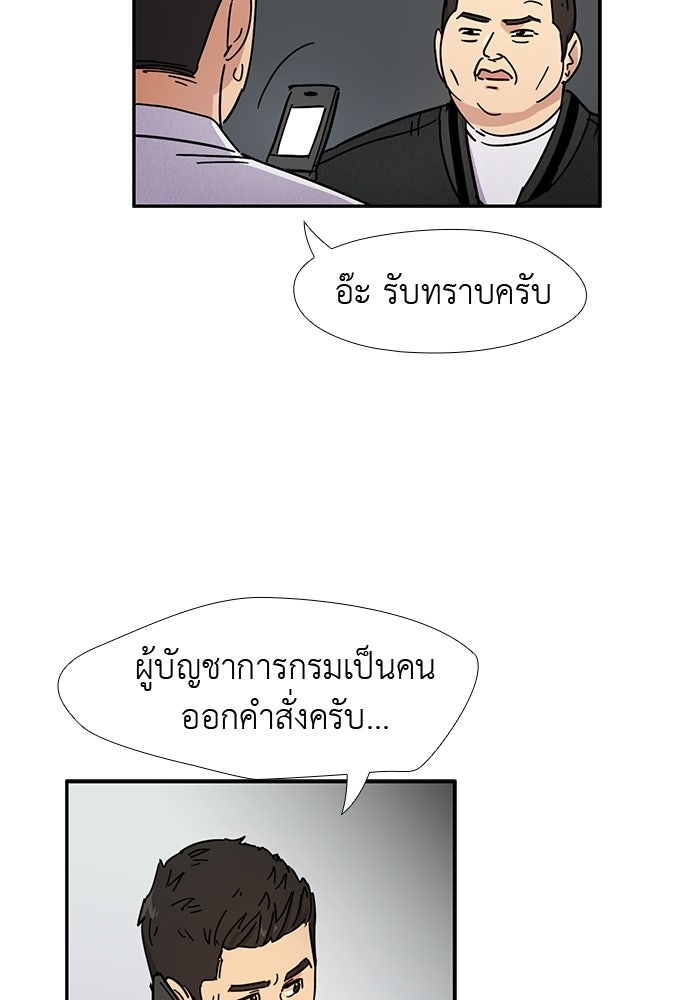 เส้นทางนายทหารอัจฉริยะ - หน้า 36