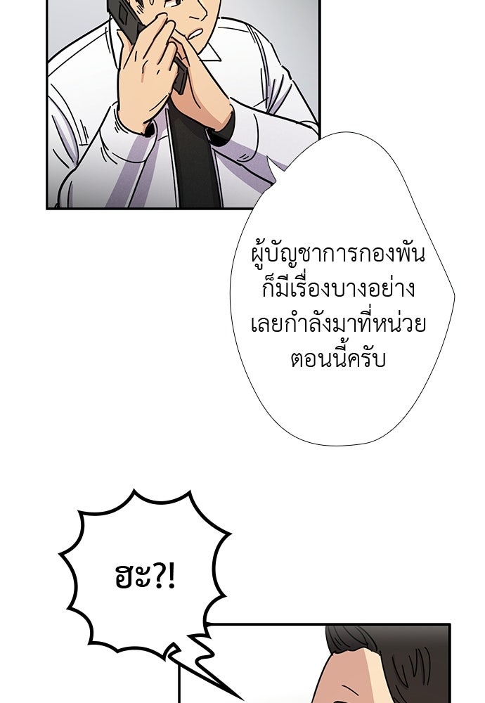 เส้นทางนายทหารอัจฉริยะ - หน้า 37