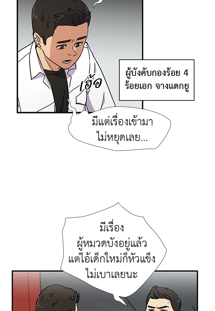 เส้นทางนายทหารอัจฉริยะ - หน้า 4