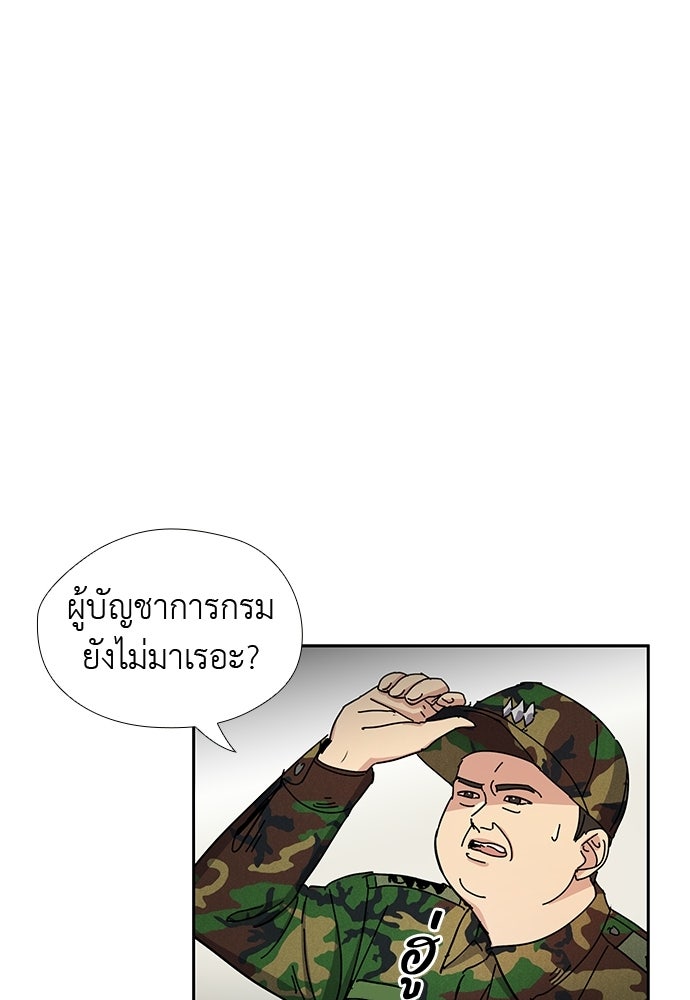 เส้นทางนายทหารอัจฉริยะ - หน้า 43