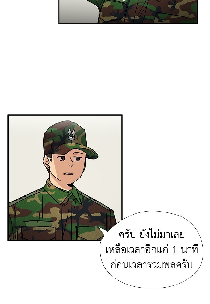 เส้นทางนายทหารอัจฉริยะ - หน้า 44