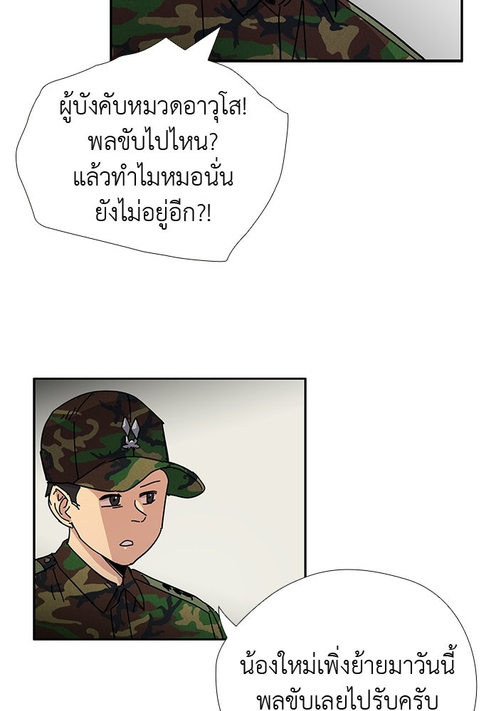 เส้นทางนายทหารอัจฉริยะ - หน้า 47