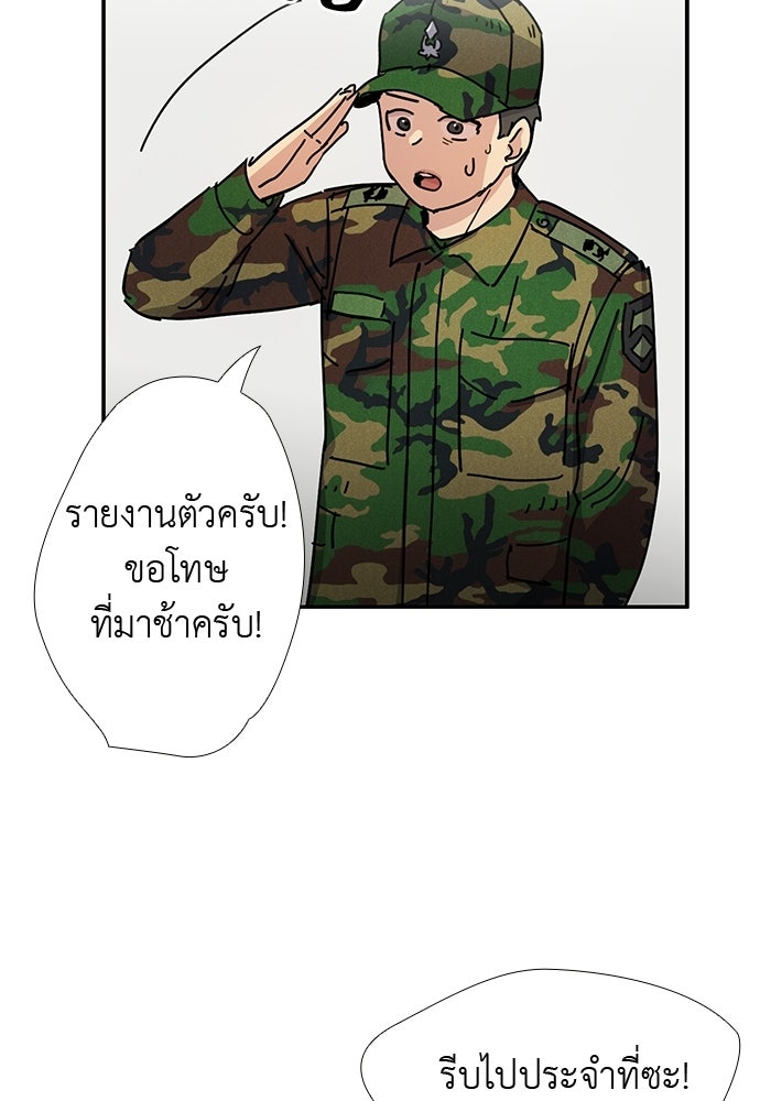 เส้นทางนายทหารอัจฉริยะ - หน้า 52