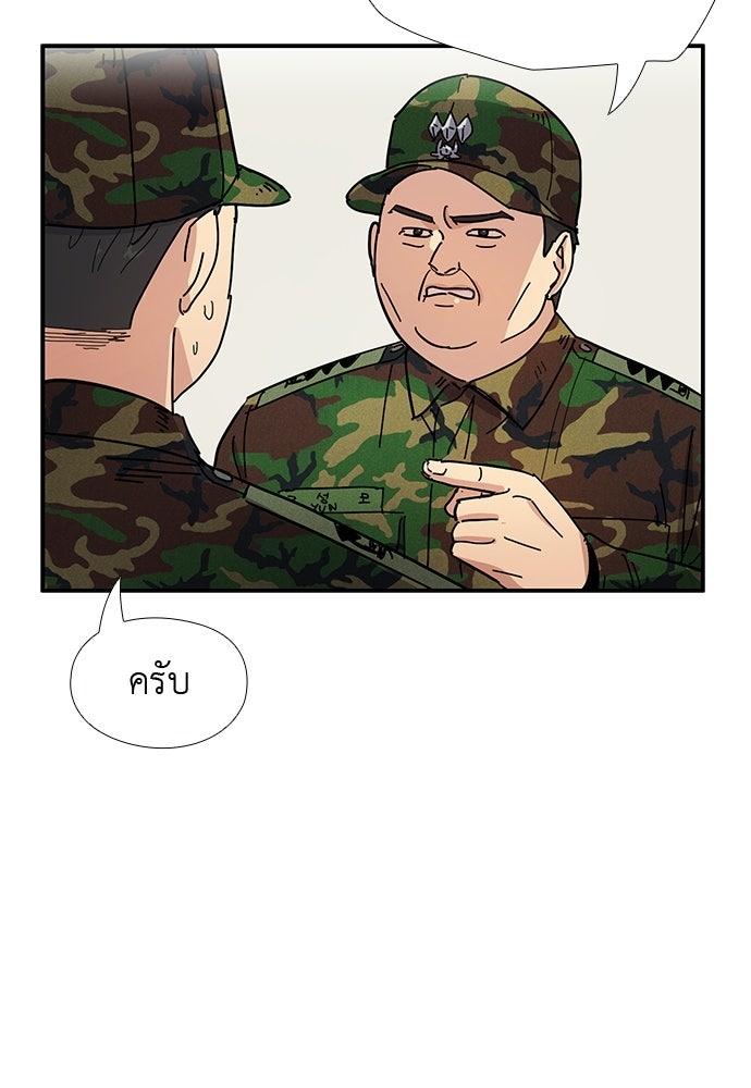 เส้นทางนายทหารอัจฉริยะ - หน้า 53