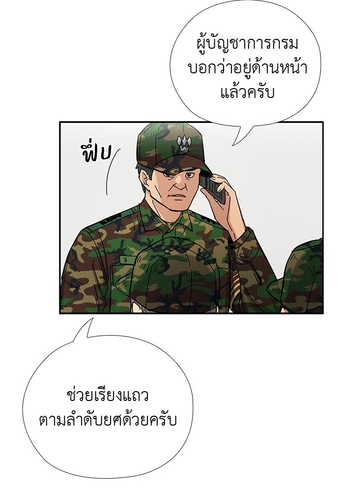 เส้นทางนายทหารอัจฉริยะ - หน้า 55