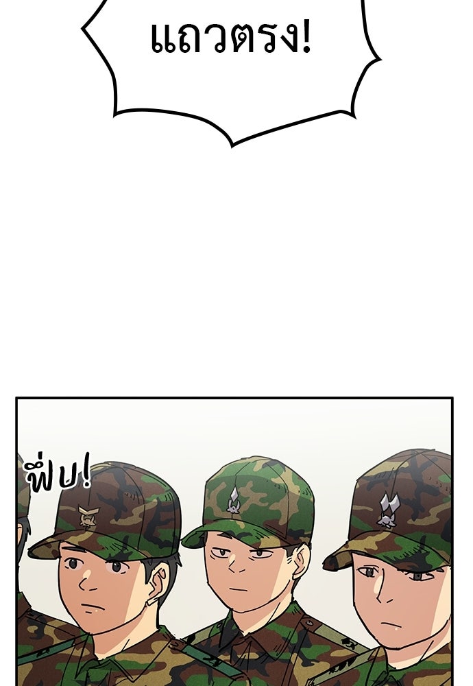 เส้นทางนายทหารอัจฉริยะ - หน้า 57