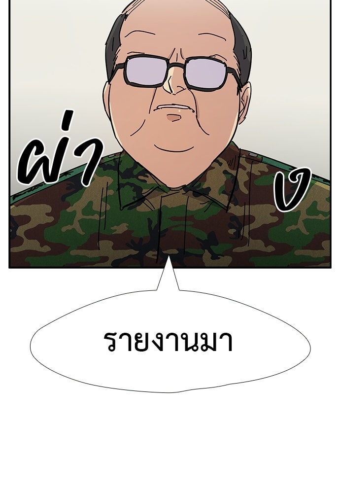 เส้นทางนายทหารอัจฉริยะ - หน้า 59