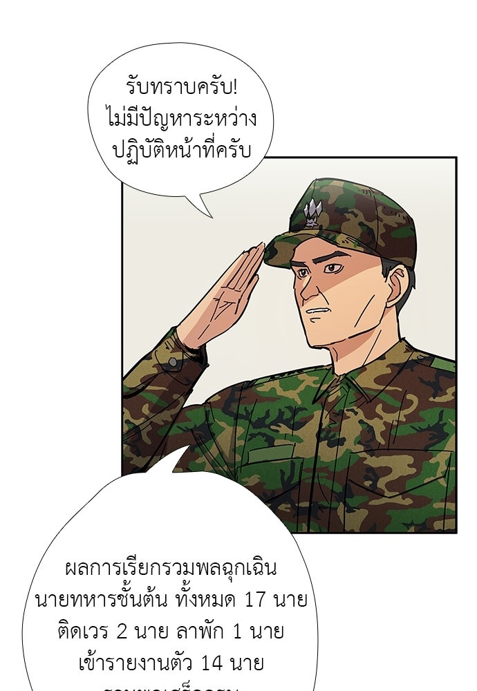 เส้นทางนายทหารอัจฉริยะ - หน้า 60