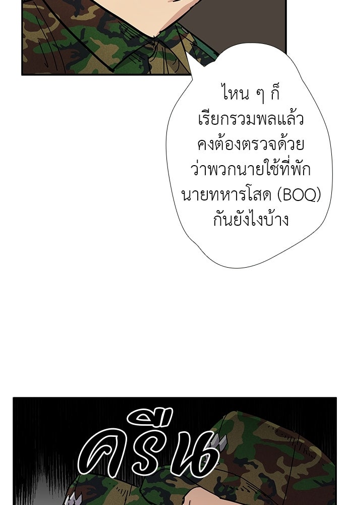 เส้นทางนายทหารอัจฉริยะ - หน้า 62