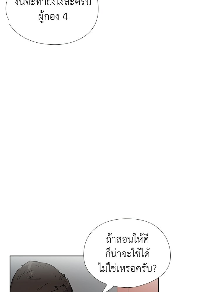 เส้นทางนายทหารอัจฉริยะ - หน้า 8