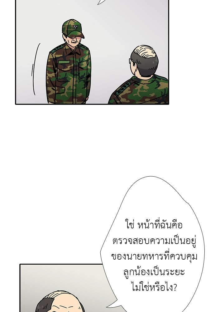 เส้นทางนายทหารอัจฉริยะ - หน้า 3
