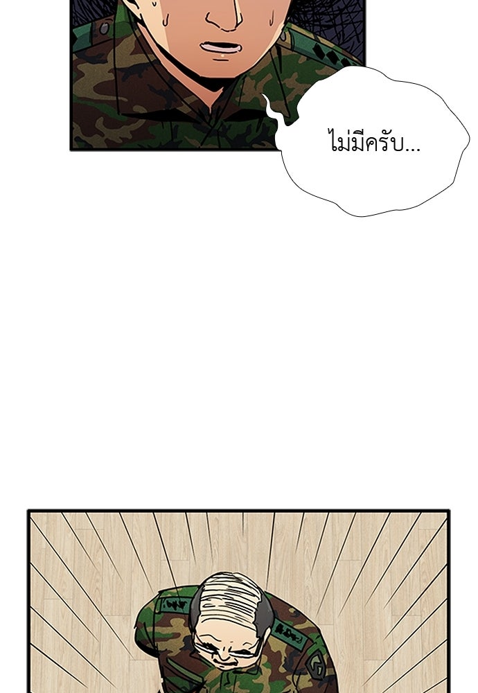 เส้นทางนายทหารอัจฉริยะ - หน้า 40