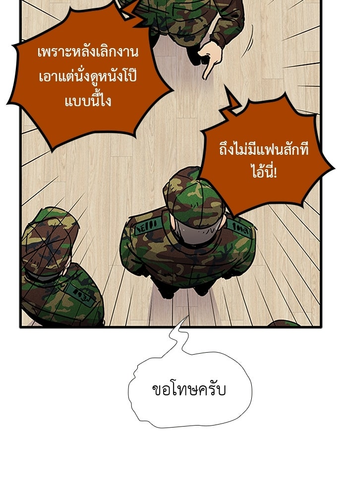 เส้นทางนายทหารอัจฉริยะ - หน้า 41
