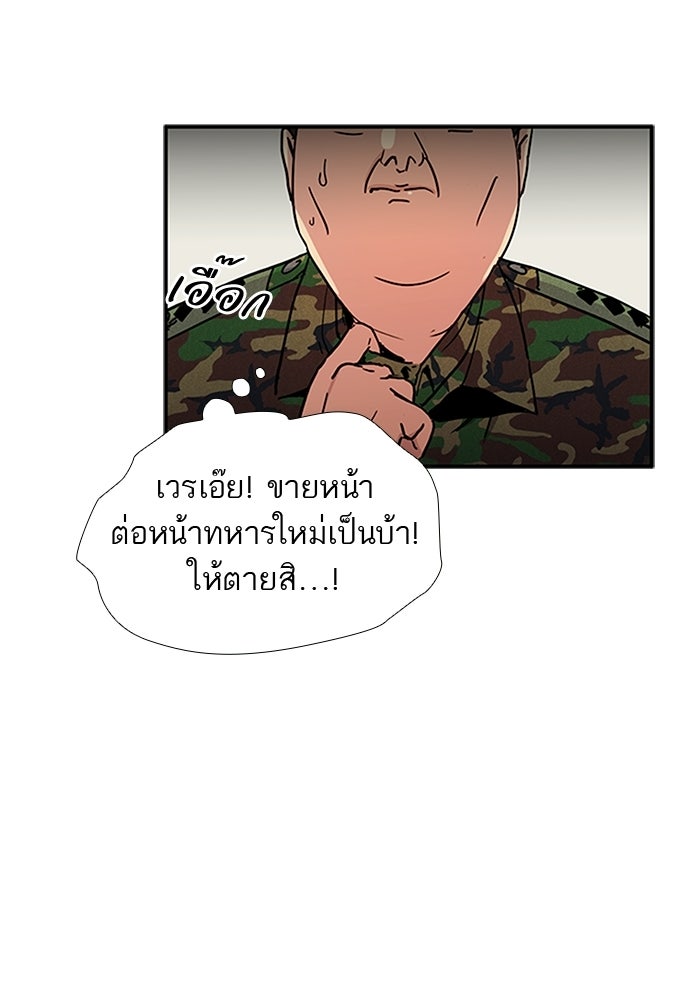 เส้นทางนายทหารอัจฉริยะ - หน้า 44