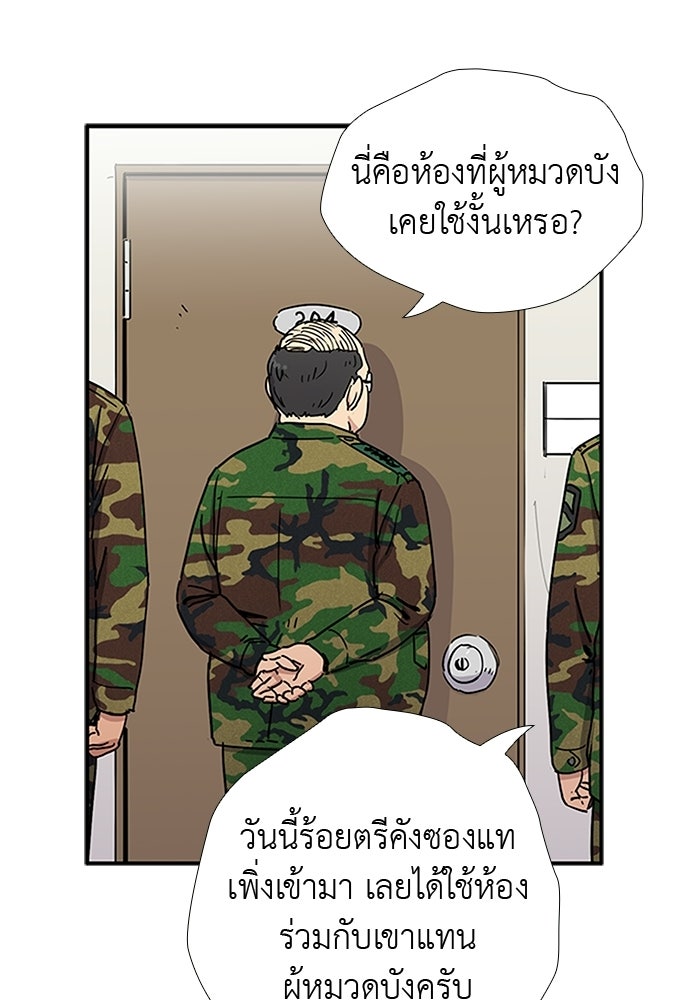 เส้นทางนายทหารอัจฉริยะ - หน้า 45