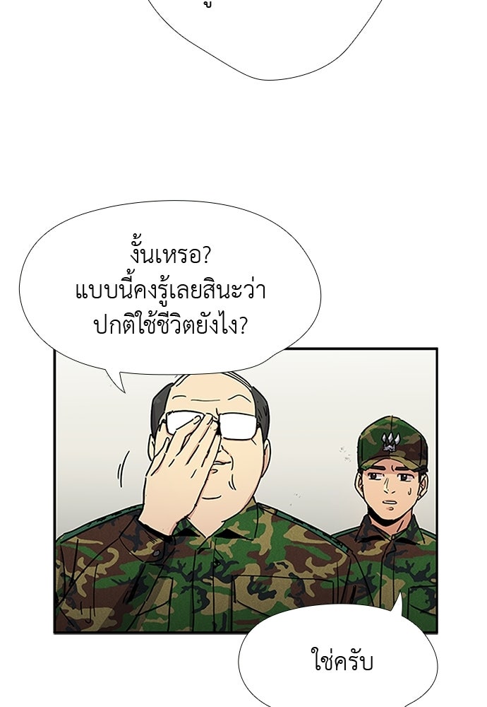 เส้นทางนายทหารอัจฉริยะ - หน้า 46