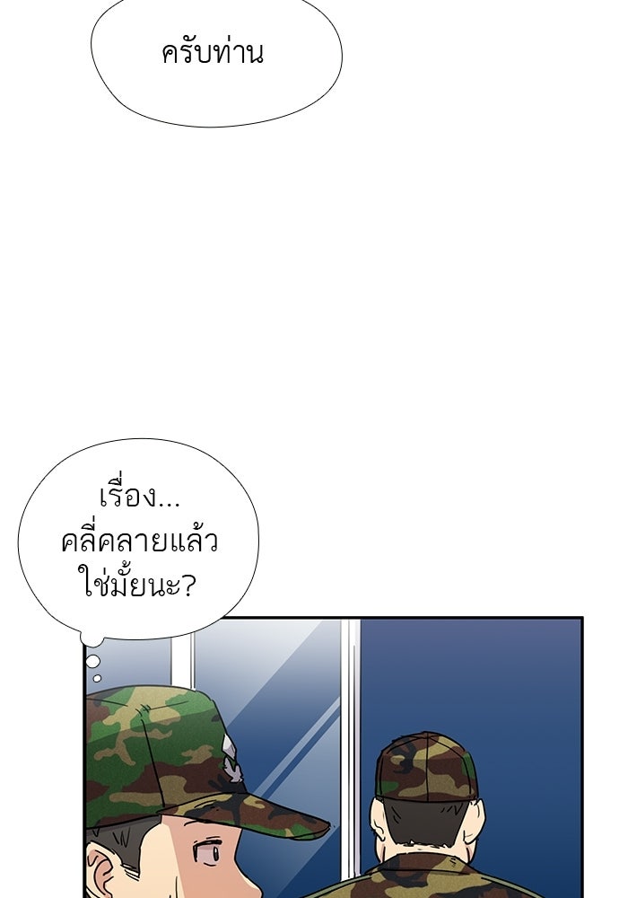 เส้นทางนายทหารอัจฉริยะ - หน้า 53