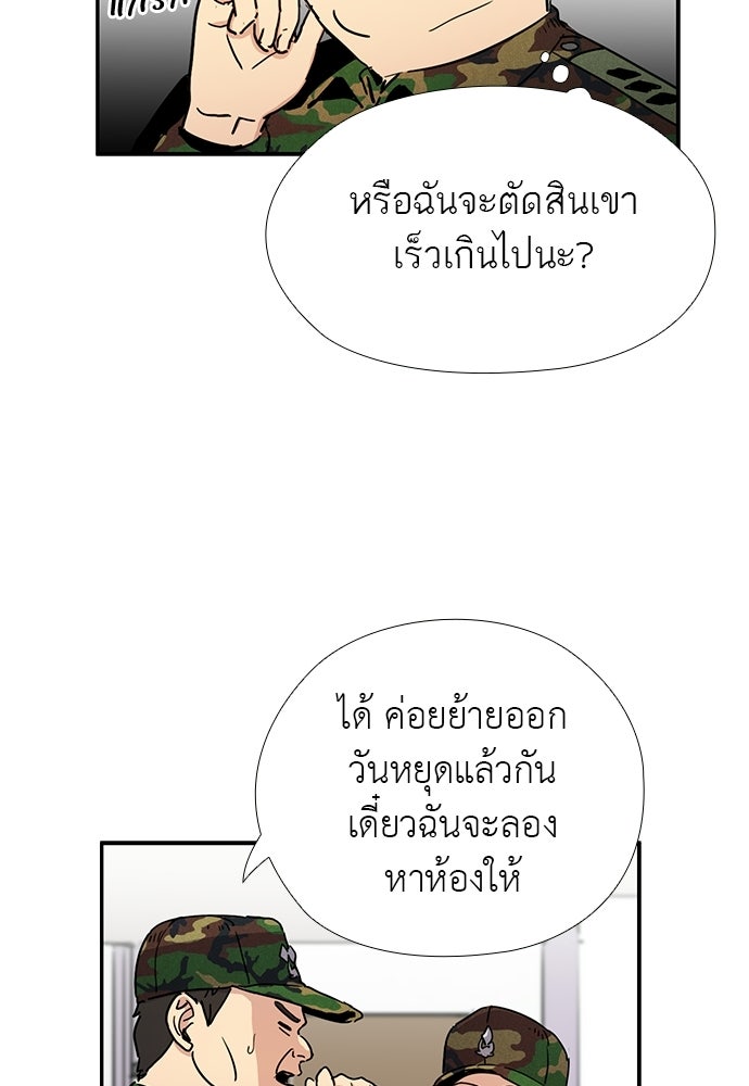 เส้นทางนายทหารอัจฉริยะ - หน้า 57