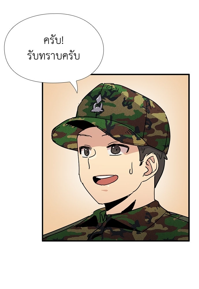 เส้นทางนายทหารอัจฉริยะ - หน้า 60
