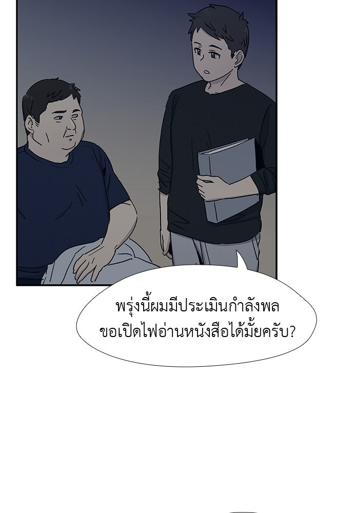 เส้นทางนายทหารอัจฉริยะ - หน้า 63