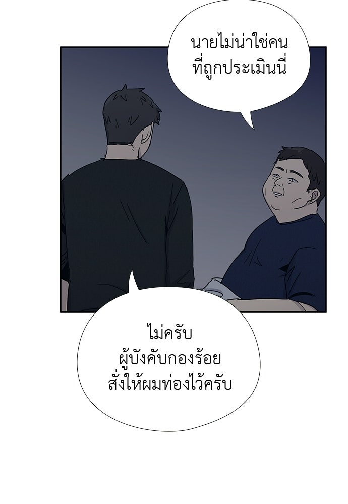 เส้นทางนายทหารอัจฉริยะ - หน้า 64