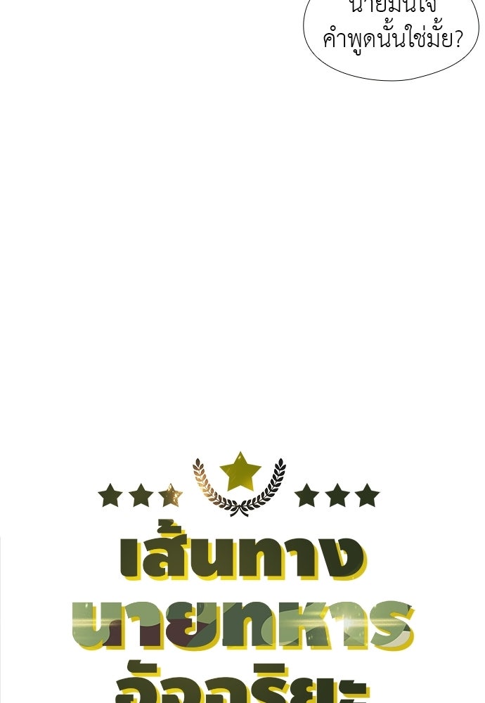 เส้นทางนายทหารอัจฉริยะ - หน้า 7