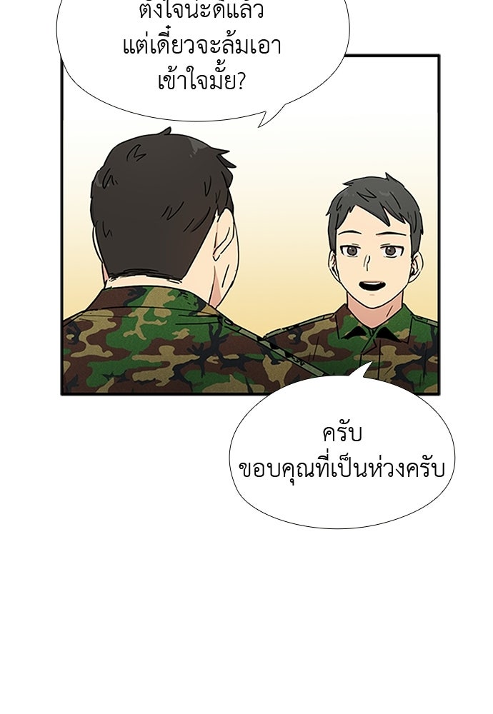 เส้นทางนายทหารอัจฉริยะ - หน้า 12