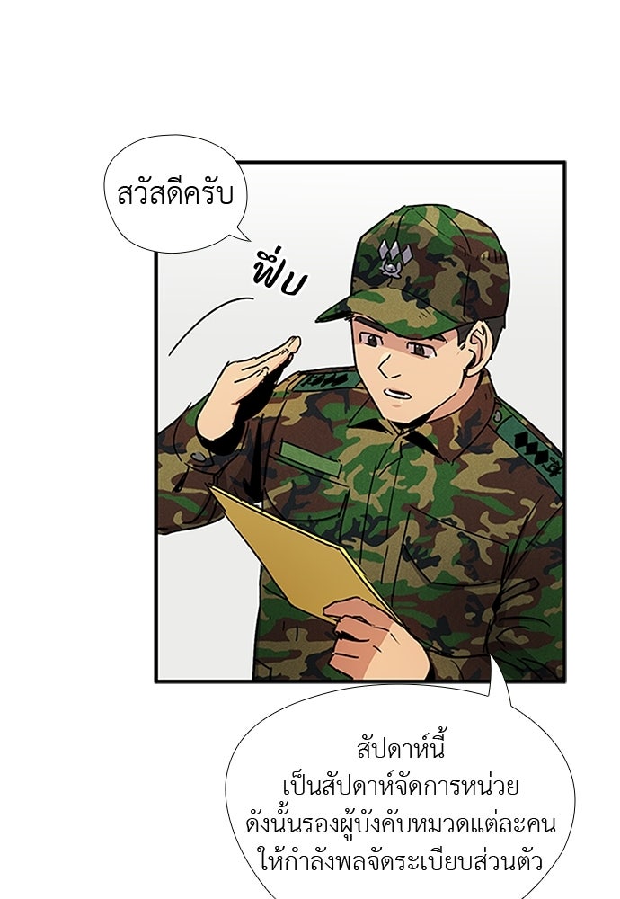 เส้นทางนายทหารอัจฉริยะ - หน้า 18