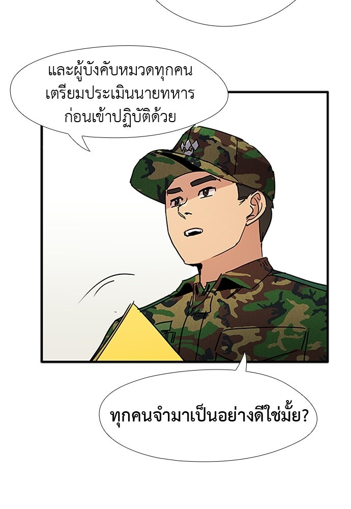 เส้นทางนายทหารอัจฉริยะ - หน้า 19