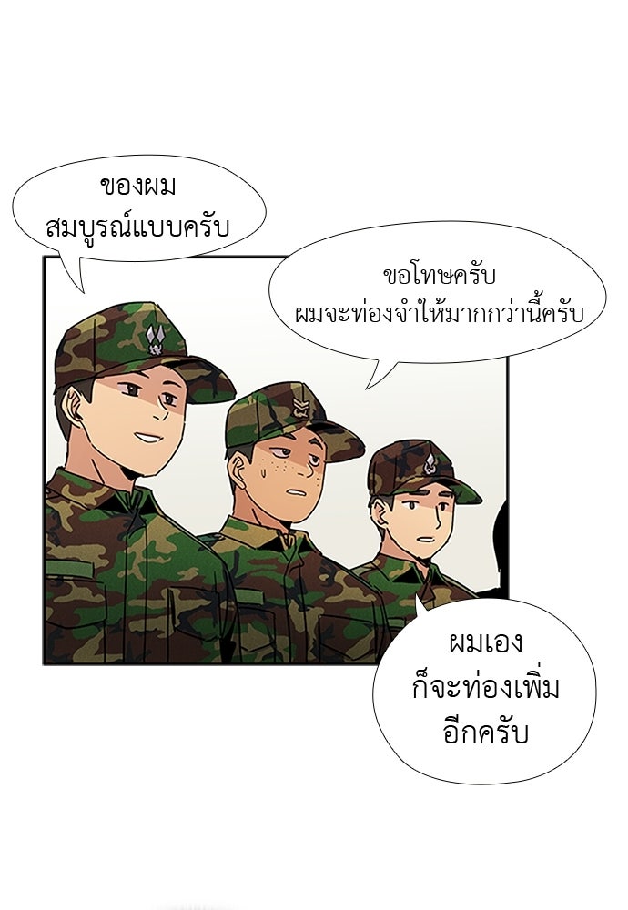 เส้นทางนายทหารอัจฉริยะ - หน้า 20