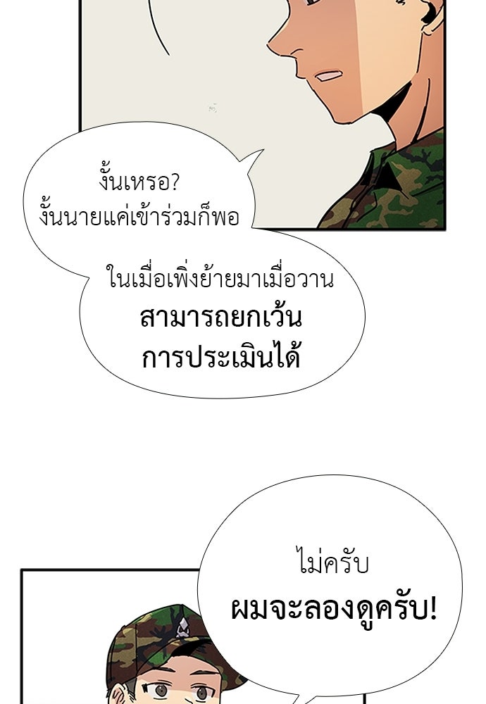 เส้นทางนายทหารอัจฉริยะ - หน้า 24