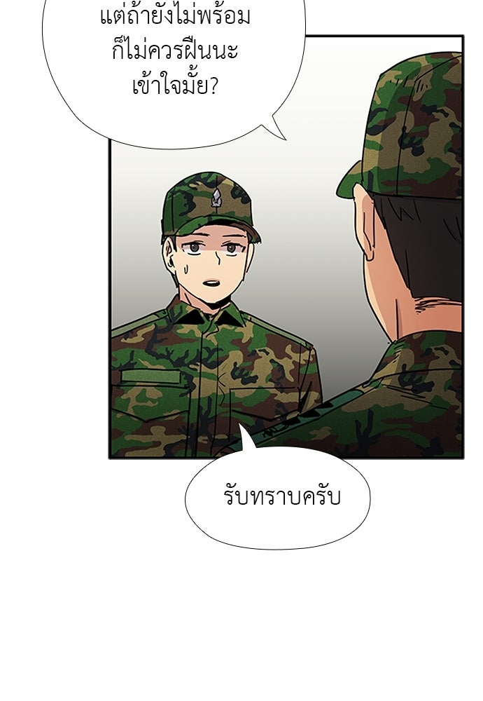 เส้นทางนายทหารอัจฉริยะ - หน้า 26