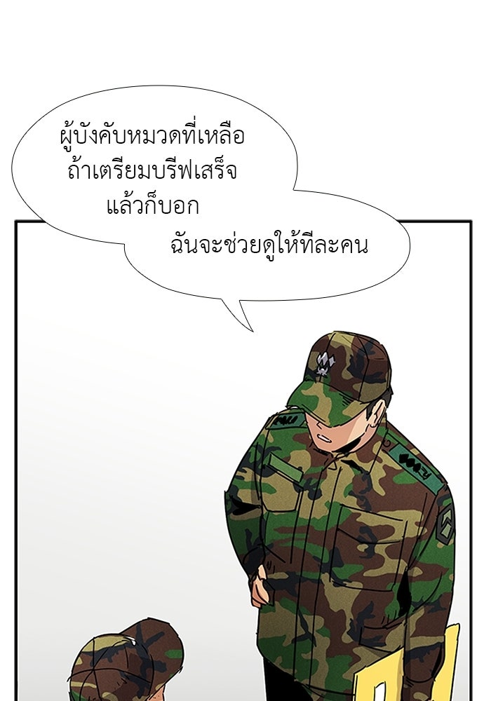 เส้นทางนายทหารอัจฉริยะ - หน้า 27